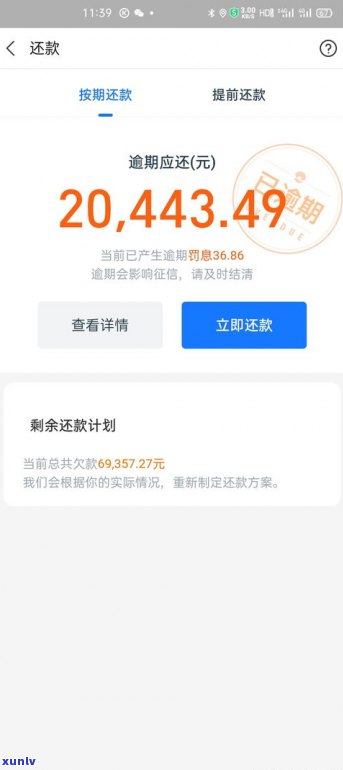 网商贷逾期后需全额还款吗？逾期解决  解析