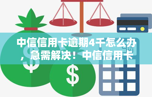 中信银行放宽还款期限，逾期三天仍可轻松还款