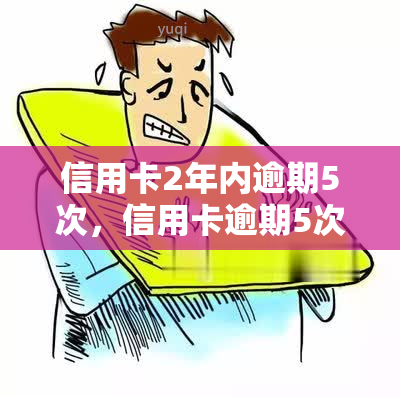 用信用卡怎么还车贷款：综合指南与策略