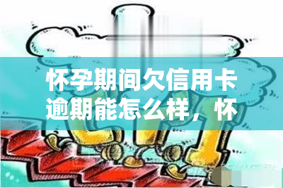 立即还信用卡是否可以立即取现?-立即还信用卡是否可以立即取现呢