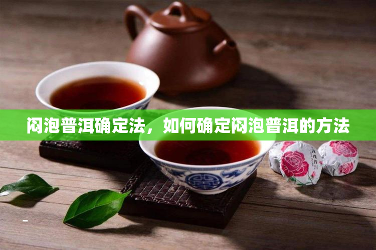 普洱茶存防虫攻略：保持品质与口感的秘诀