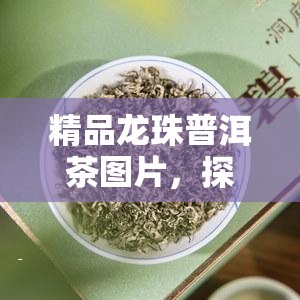 椭圆形和田玉的象征意义与美好寓意