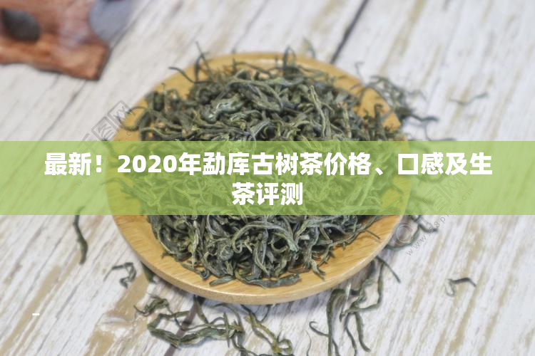 探究枸杞、大枣与普洱茶的独特结合：一杯养生茶的新选择