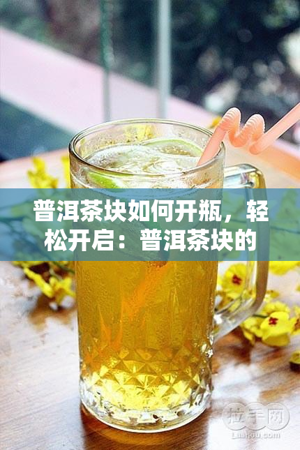 深入解析茶叶中的瑰宝：普洱茶的核心知识点