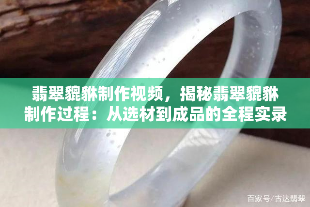 揭秘翡翠指环：如何辨别种水