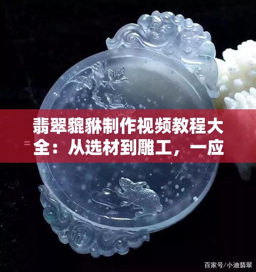 揭秘：翡翠种水的形成过程